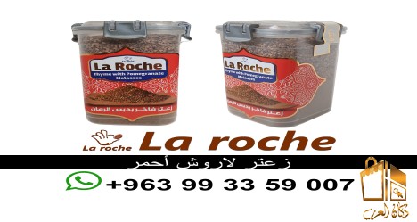 زعتر لاروش فاخر من شركة لاروش